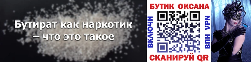 как найти наркотики  Магнитогорск  Бутират бутик 
