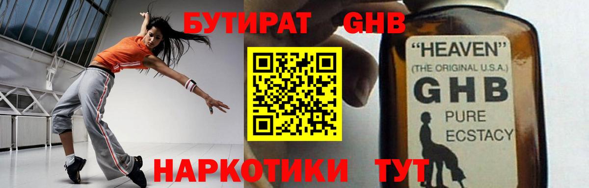 Магнитогорск  БУТИРАТ  Вход с VPN  Бутират жидкий экстази 