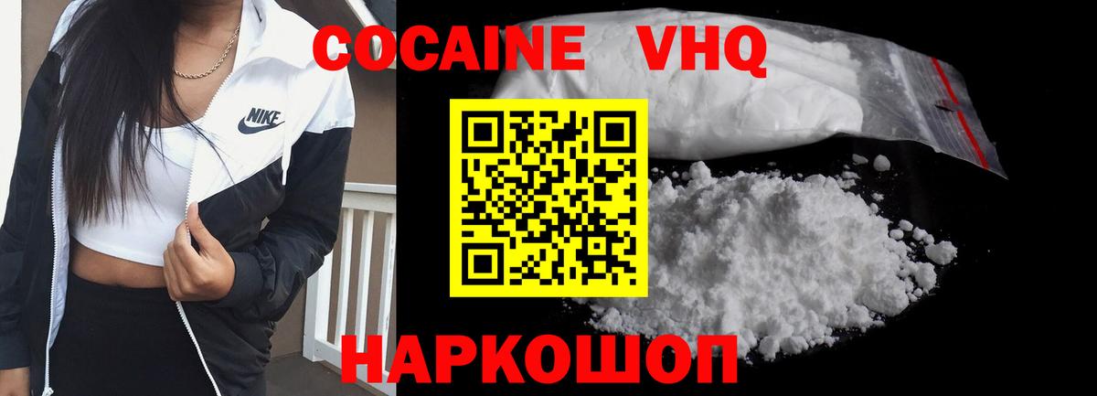Кокаин VHQ  Вход с VPN  COCAIN Fish Scale  цены наркотик  Магнитогорск 