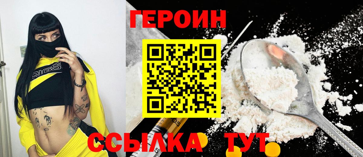 ГЕРОИН  Вход с VPN  Магнитогорск  Героин гречка 