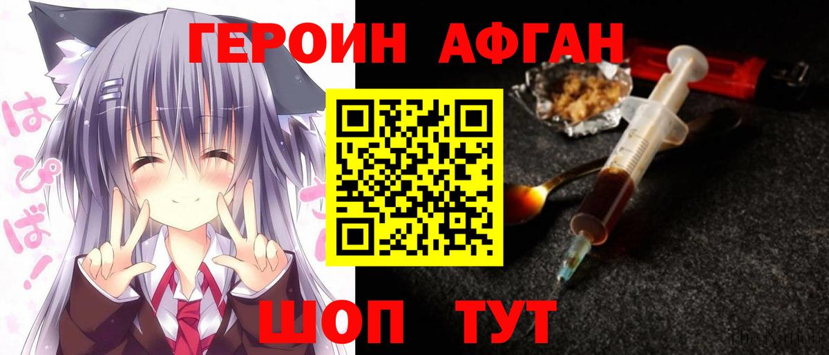 Героин Афган Магнитогорск