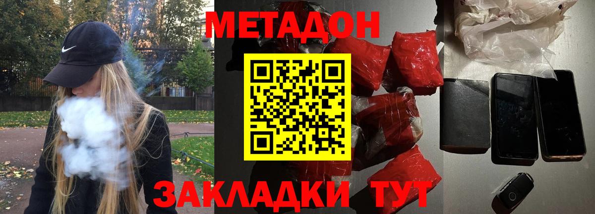 Метадон methadone  Вход с VPN  Магнитогорск  МЕТАДОН VHQ 