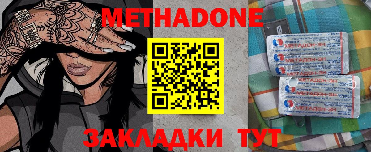 Метадон кристалл Магнитогорск
