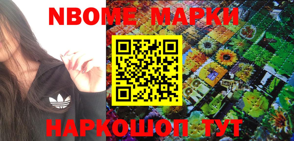 Марки N-bome  Марки N-bome 1500мкг  Вход с VPN  Магнитогорск 